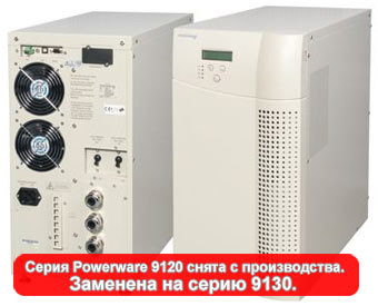 Eaton Powerware 9120